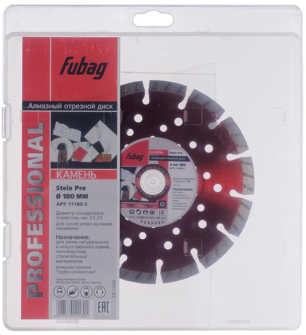 Круг алмазный FUBAG (11180-3 STEIN PRO) Ф180х22мм по камню