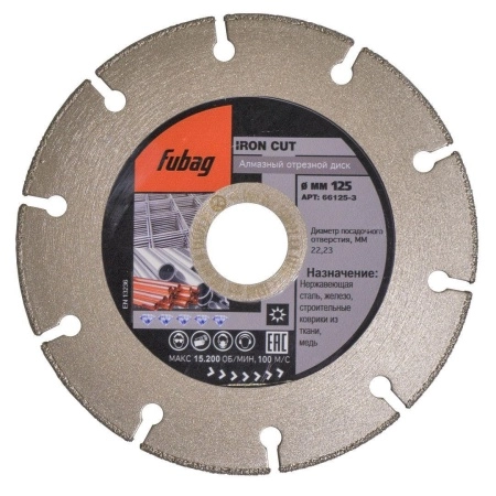 Круг алмазный FUBAG (66125-3) Ф125х22мм по металлу