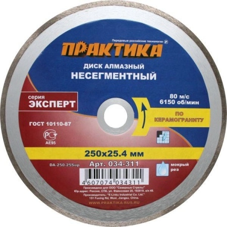 Круг алмазный ПРАКТИКА DA-250-22/25SUP (034-311) Ф250х25.4мм по керамограниту