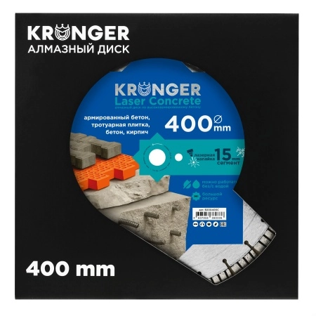 Алмазный диск по армированному бетону 400 мм Laser Concrete Kronger, сегмент 15 мм, лазерная напайка
