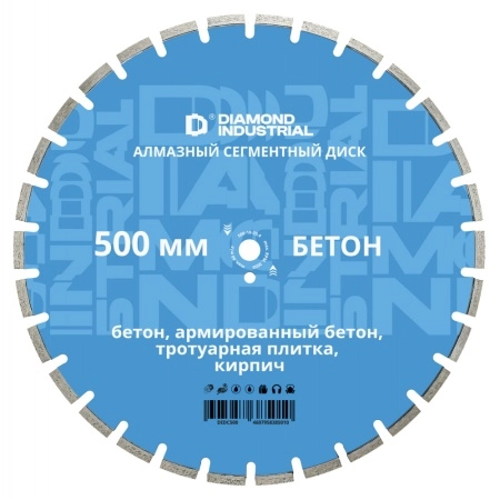 Алмазный диск по бетону 500 мм Diamond Industrial