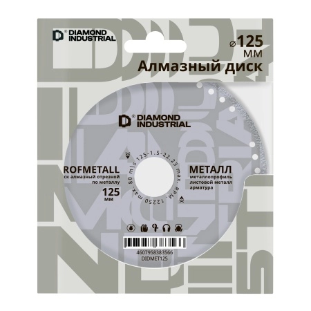 Диск алмазный отрезной по металлу 125х1,5х22,2 мм PROFMETALL Diamond Industrial