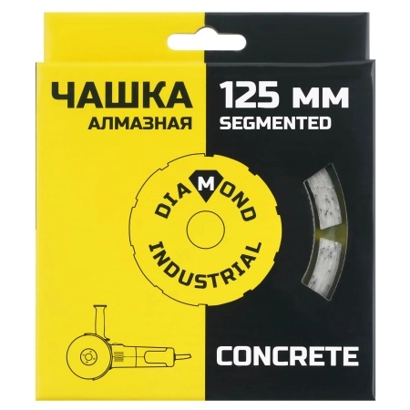 Алмазная чашка по бетону 125 мм Segmented Concrete Diamond Industrial