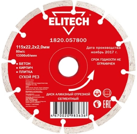 Круг алмазный ELITECH (1820.057800) Ф115х22мм по кирпичу