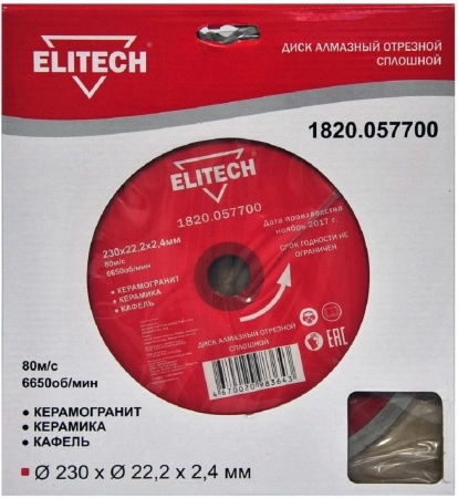 Круг алмазный ELITECH (1820.057700) Ф230х22мм по керамике