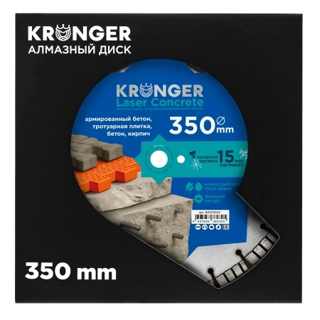 Алмазный диск по армированному бетону 350 мм Laser Concrete Kronger, сегмент 15 мм, лазерная напайка
