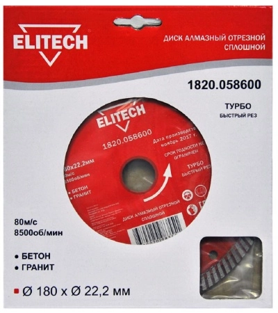 Круг алмазный ELITECH (1820.058600) Ф180х22.2х2.4мм по бетону