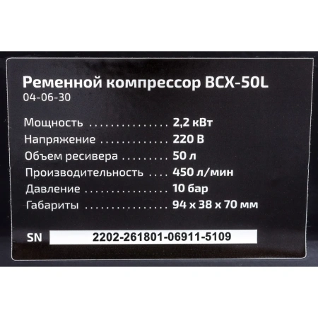 Компрессор Inforce BCX-50L